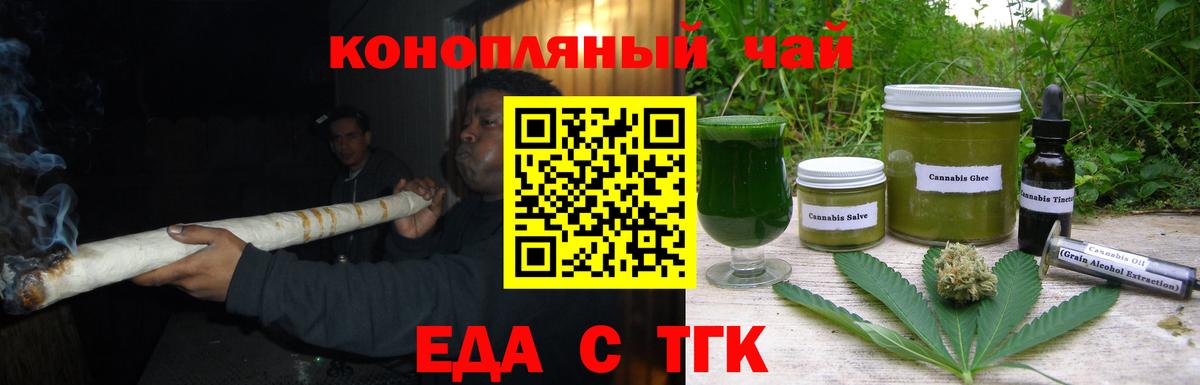 Элиста  Еда ТГК конопля  Вход с VPN 